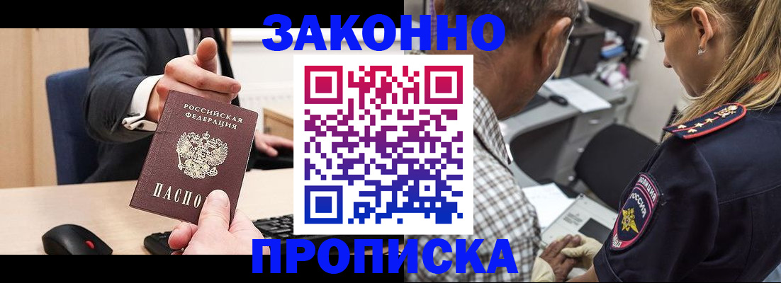 прописка законно в Верещагино